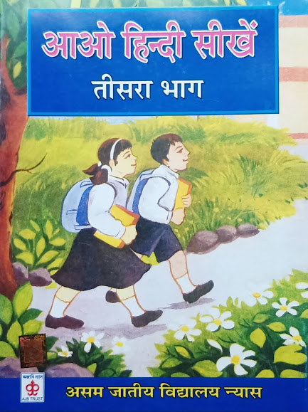 Class 7 Hindi AJB Book
