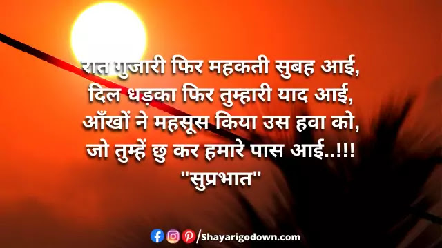Best Good Morning Shayari | Good Morning Image With Shayari | New Good Morning Shayari Best Good Morning Shayari | Good Morning Image With Shayari | New Good Morning Shayari