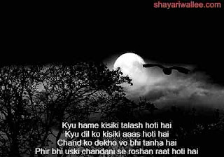 chand ke upar shayari hindi chand ke upar shayari hindi