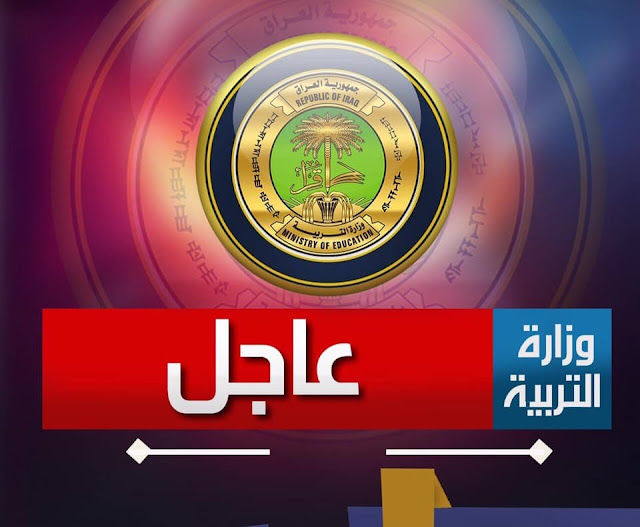 نتائج السادس الاعدادي محافظة البصرة الدور الاول 2019