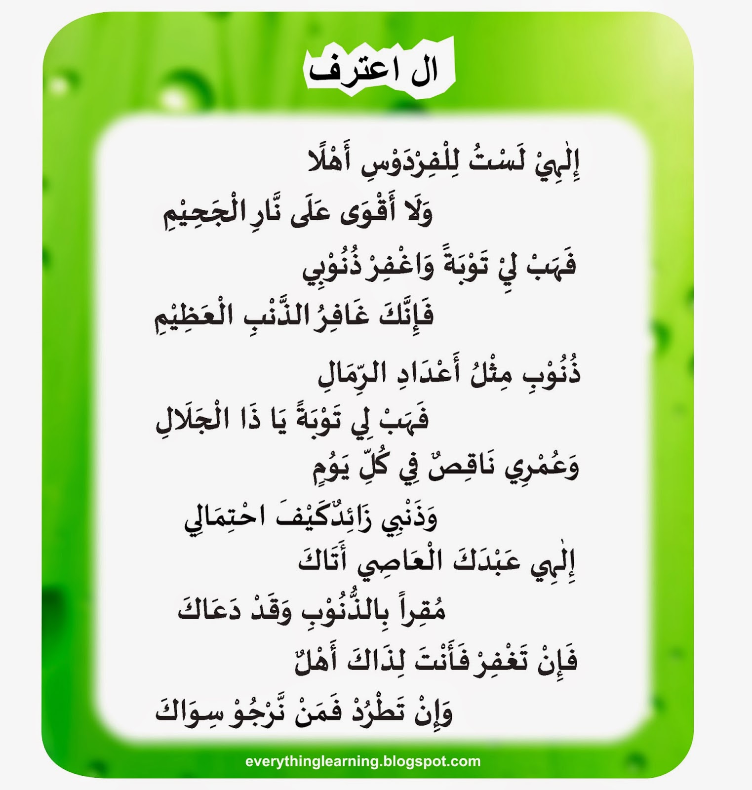 Lirik Arab Dan Arti Ilahilastulil Firdaus Syair Abu Nawas Al I Tirof Update Terbaru