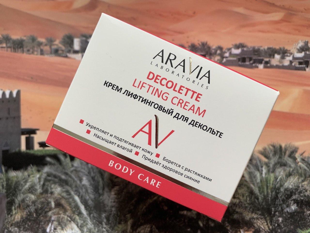 Аравия крем лифтинг. Счастливая Аравия.