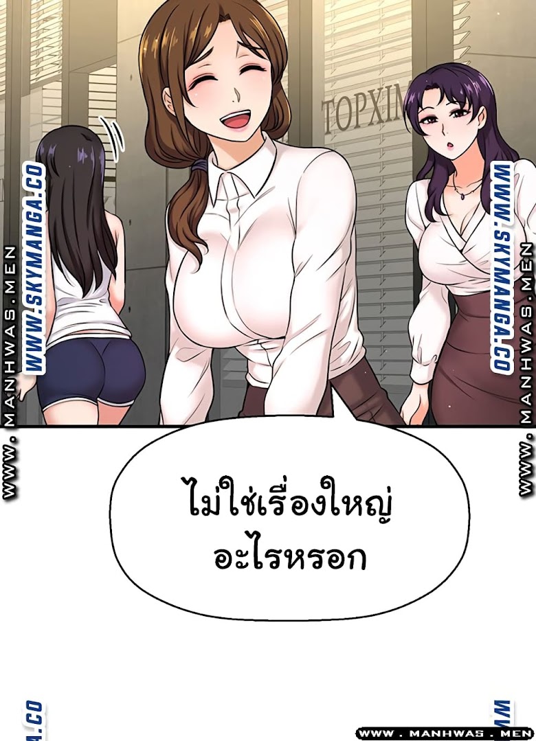I Want to Know Her - หน้า 12
