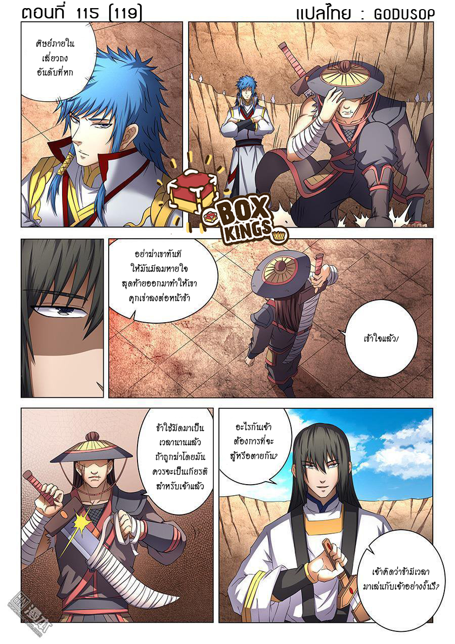 อ่านการ์ตูน God of Martial Arts 116 ภาพที่ 1