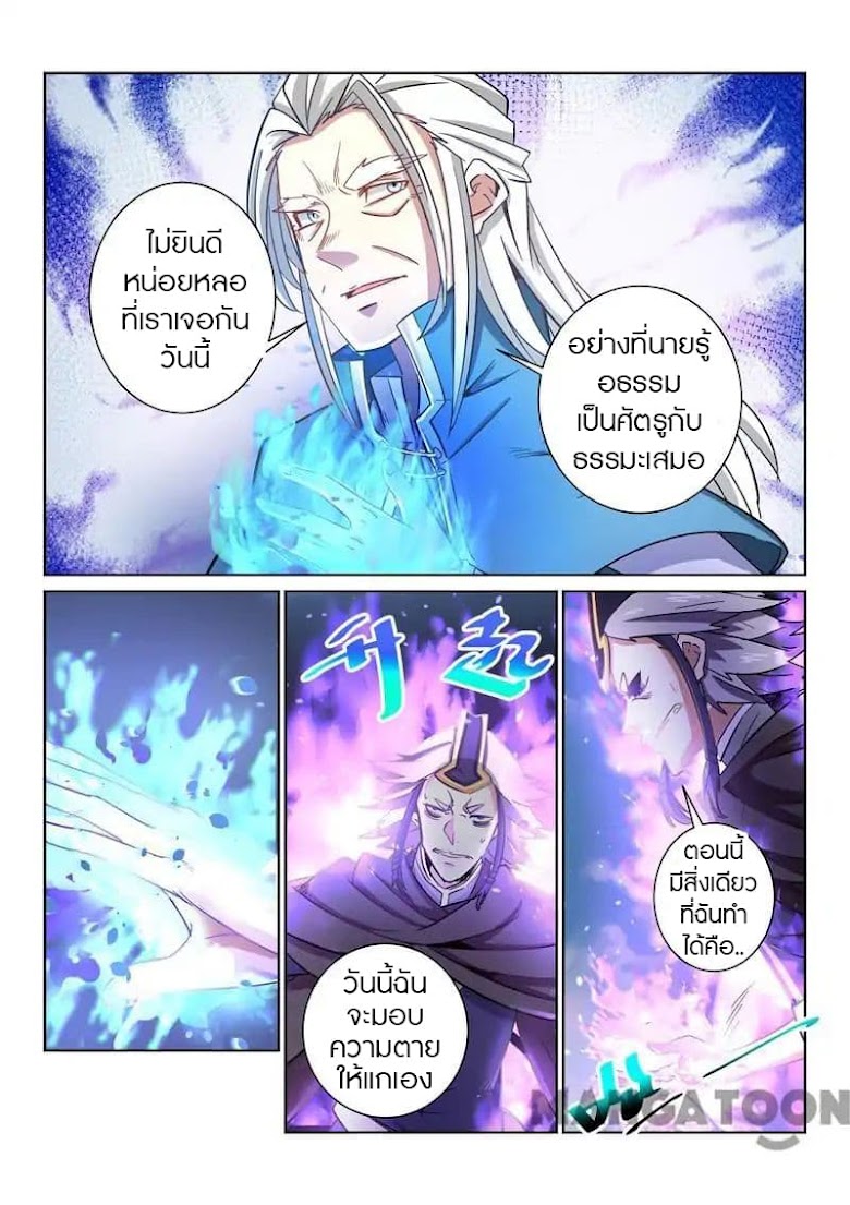 Incomparable Demon King - หน้า 6