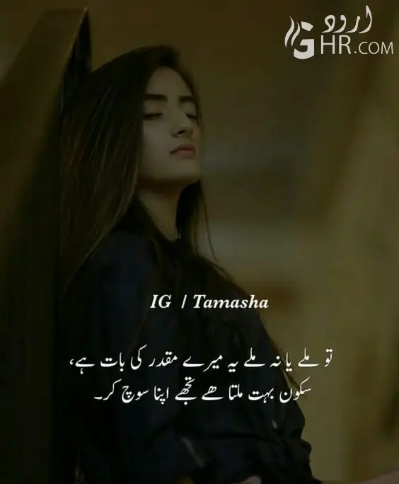 Whatsapp Status in Urdu