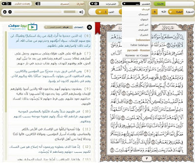 تحميل برنامج القران الكريم مع التفسير للكمبيوتر تحميل برنامج القران الكريم مع التفسير للكمبيوتر