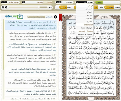 تحميل برنامج القران الكريم مع التفسير للكمبيوتر