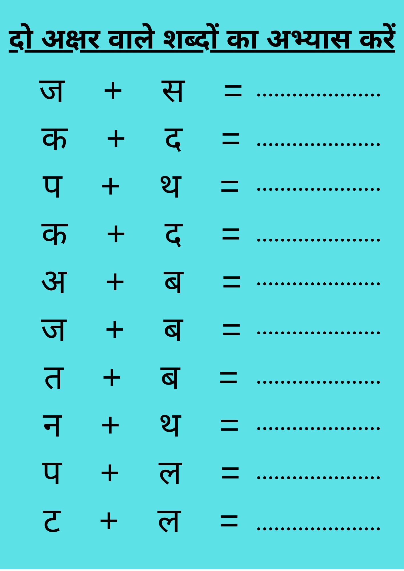 दो अक्षर वाले शब्दों का अभ्यास करें | Do Akshar Wale Sabd | Hindi Worksheet