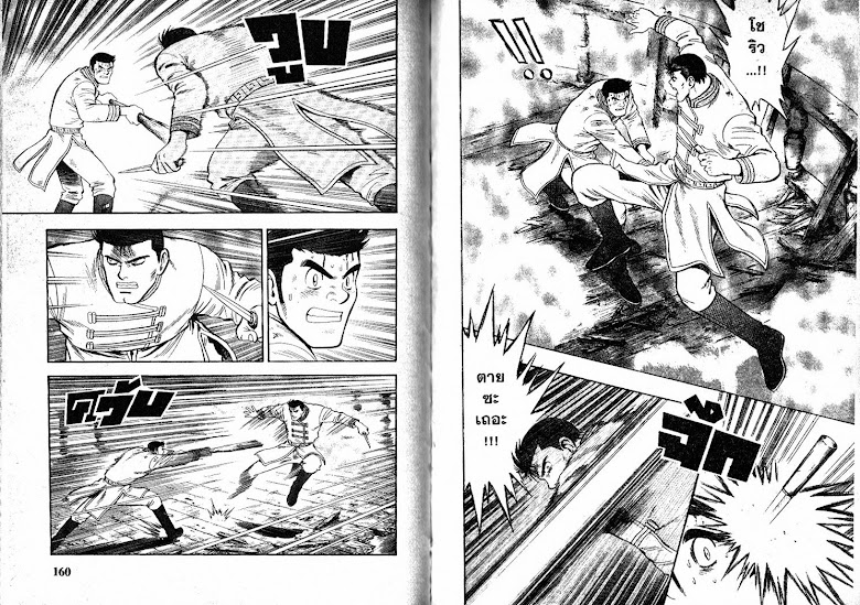 Shin Tekken Chinmi - หน้า 81