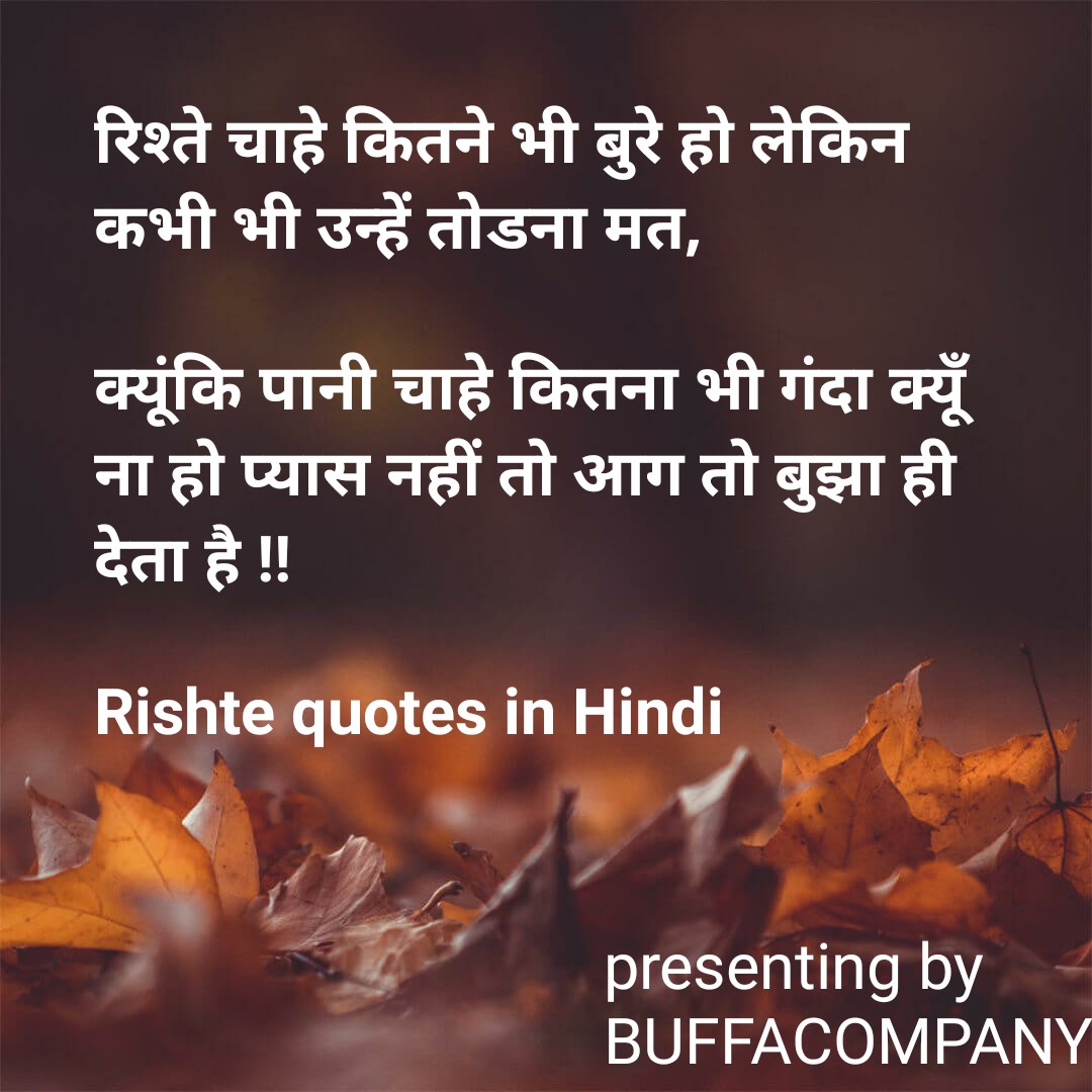 Rishte Quotes In Hindi रिश्ते कोट्स इन हिंदी Rishte Shayari