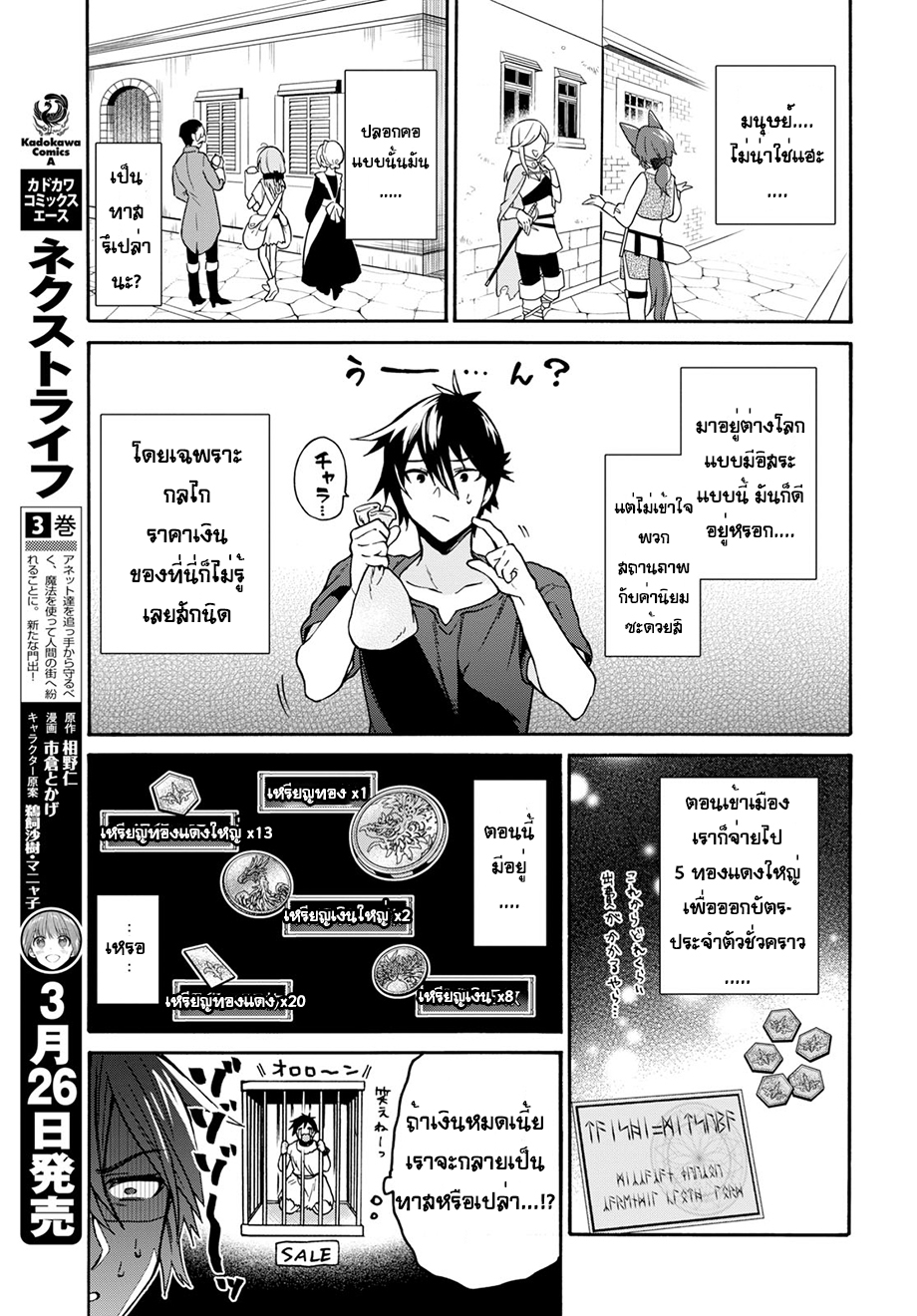 อ่านการ์ตูน 29-sai Dokushin Isekai de Jiyuu ni Ikita…katta 1 ภาพที่ 15