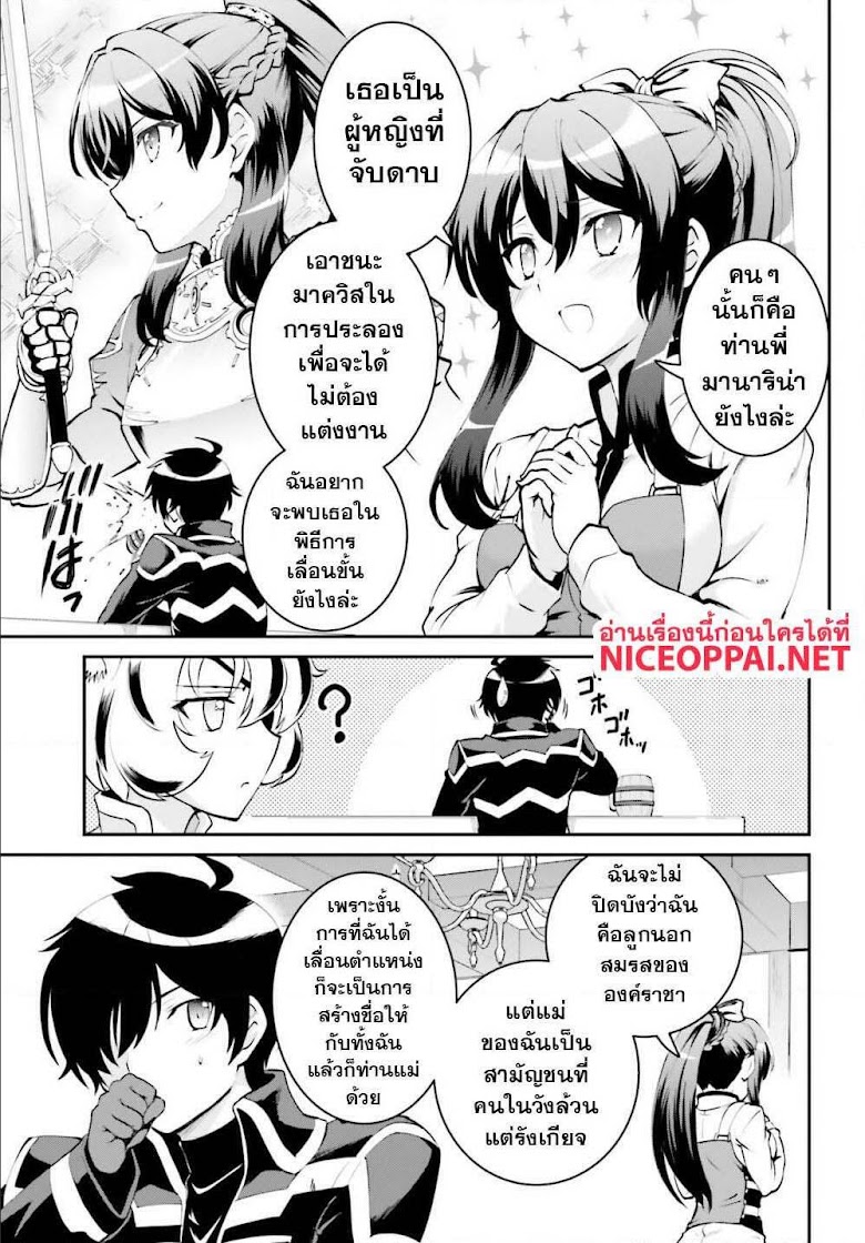 Maou Toubatsu Shita Ato, Medachitakunai node Guild Master ni Natta - หน้า 21