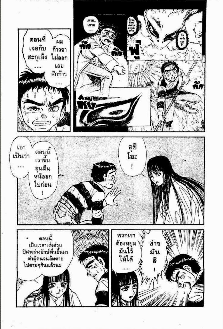 Ushio to Tora - หน้า 269