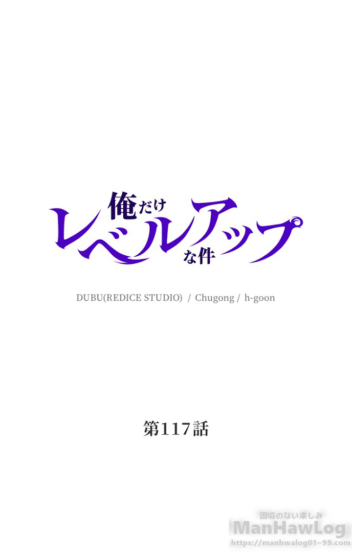 俺だけレベルアップな件 第118話 - 1