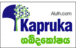 http://www.aluth.com/2014/12/sinhala-tamil-online-Dictionary.html