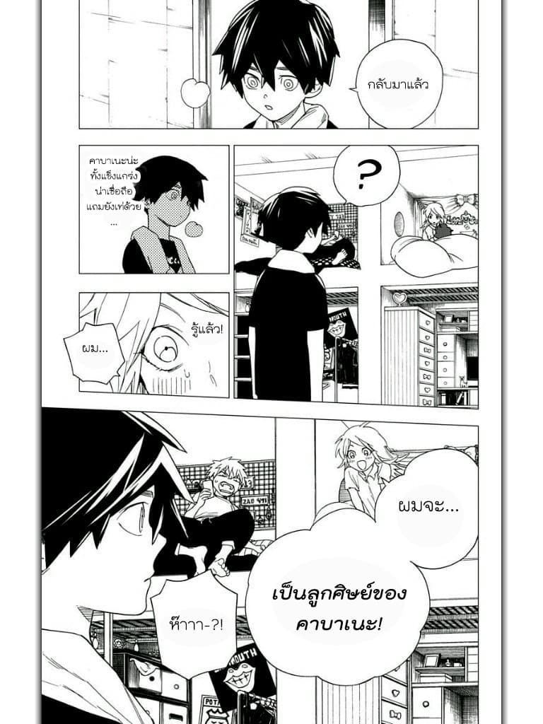 Kemono Jihen - หน้า 5