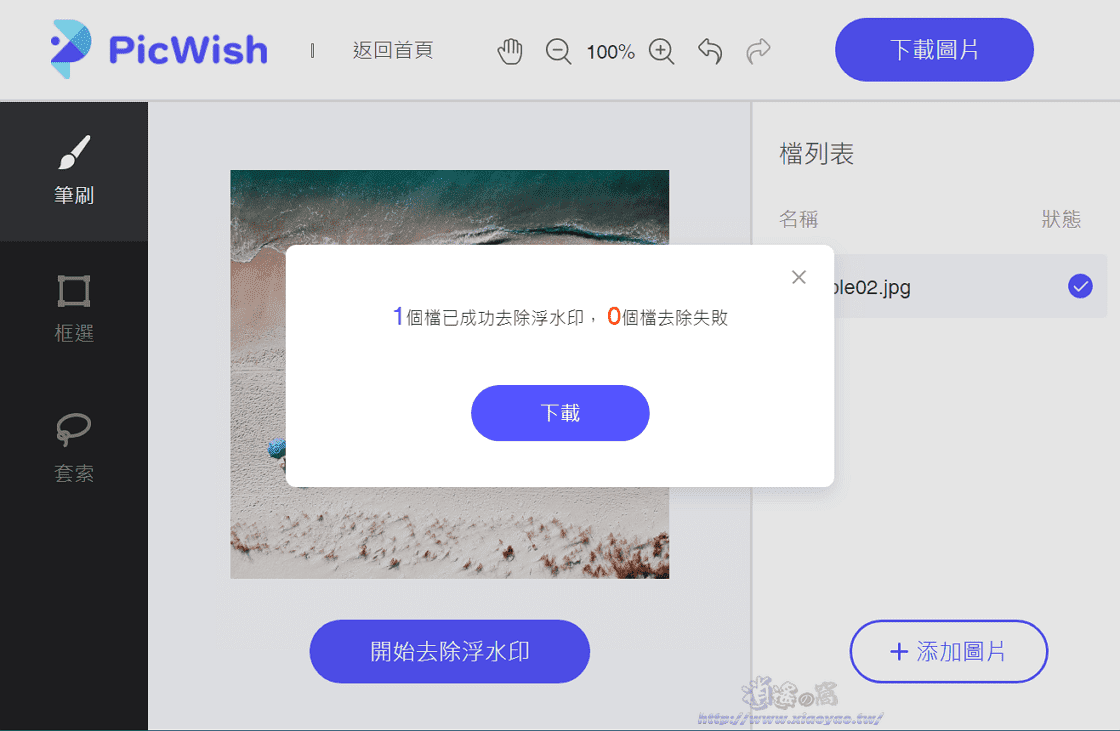 PicWish 線上圖像工具集,免費照片去背、移除水印