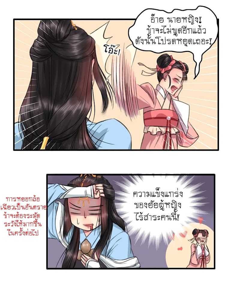 A Song of Prosperity - หน้า 11