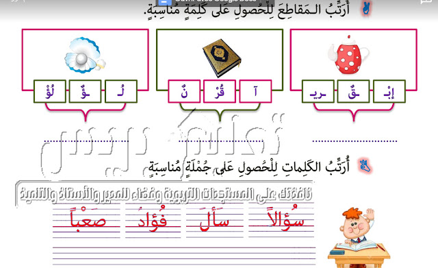 تمارين كتابية داعمة في اللغة العربية للمستوى الأول ابتدائي