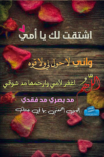 بوستات عن الام للفيس بوك mother