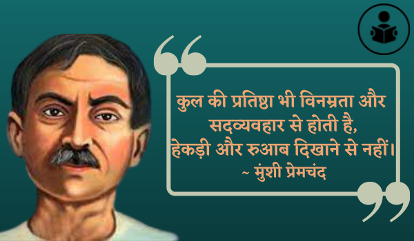 Best Munshi Premchand Quotes In Hindi