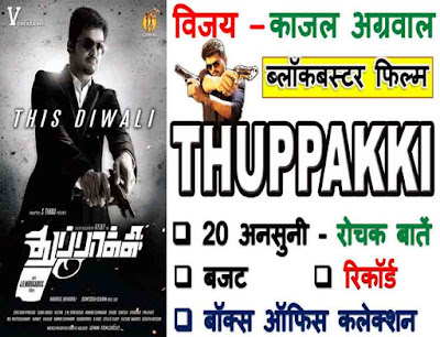 Thuppakki Movie trivia In Hindi