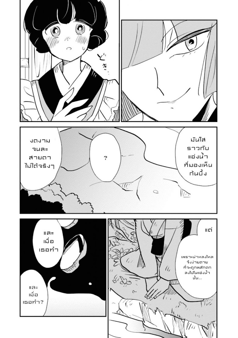 Joryusakka to Yuk - หน้า 16