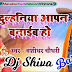 भगा के ले जाईब हो दुलहिन आपन बनाईब हो, Bhaga Ke Le Jaib ho Dulhin aapn Banaib