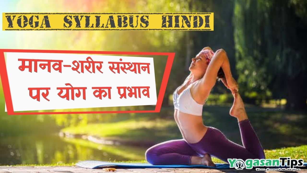 yoga net syllabus 2021 in hindi pdf, yoga syllabus pdf, ugc net yoga syllabus in hindi , ugc net yoga syllabus 2021,
