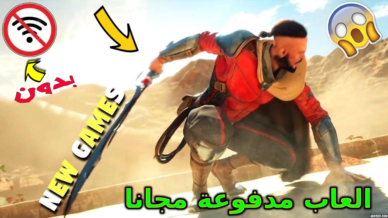 أفضل 14 لعبة لا تتطلب اتصال بالانترنت لأجهزة Android و Ios للعب أوفلاين