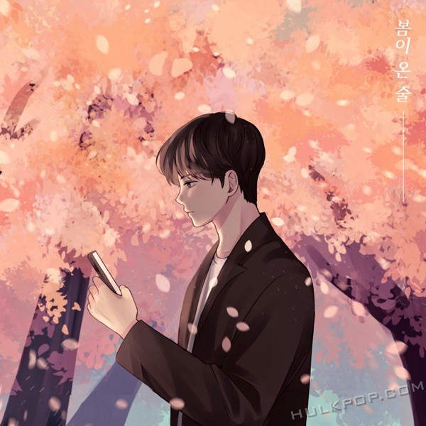 Old Clothez – 봄이 온 줄 (feat. 차민재) – Single