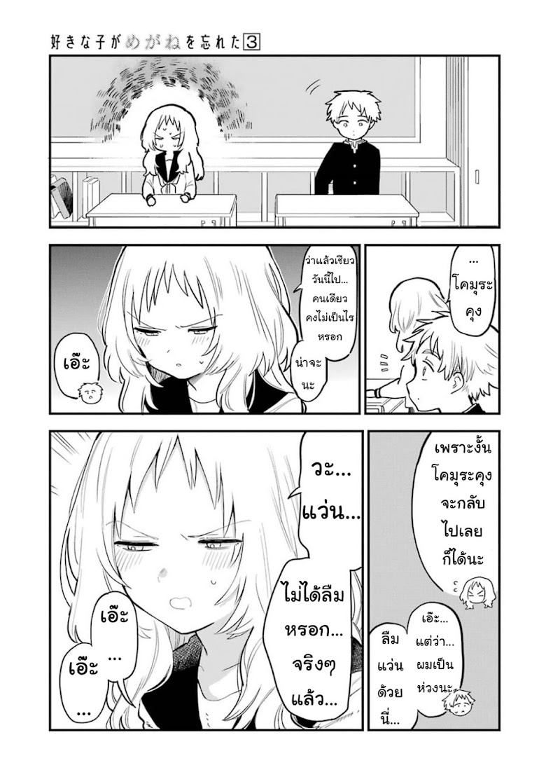 Sukinako ga Megane wo Wasureta - หน้า 7