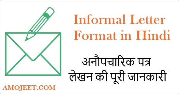 a letter in hindi