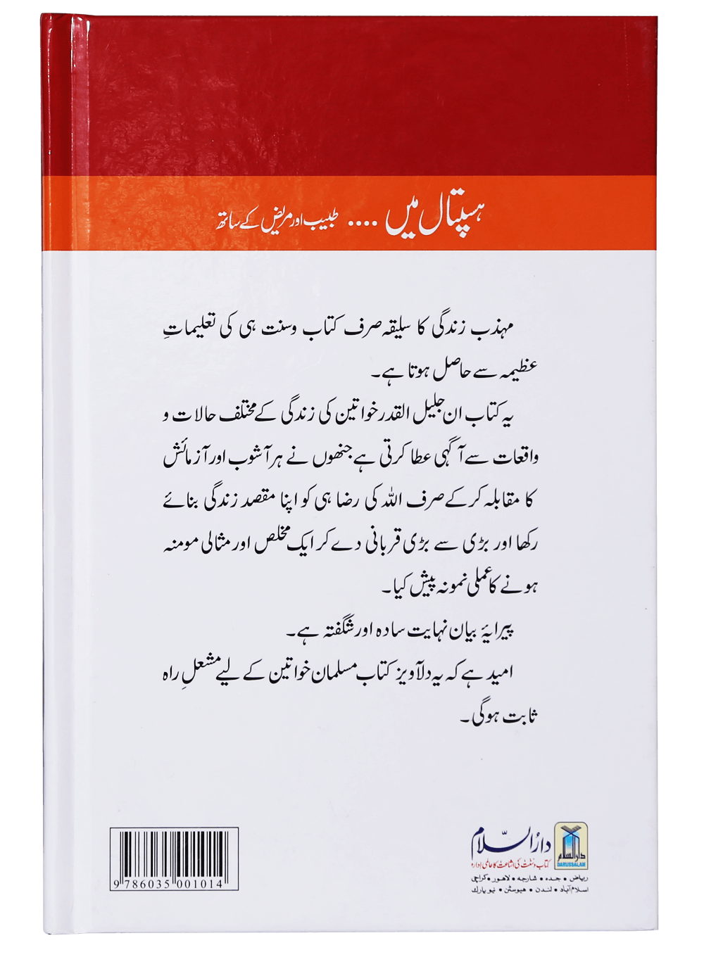 Hospital Mein Tabeeb Aur Mareez Kai Sath - Image 6