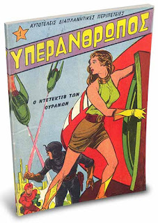 Υπεράνθρωπος