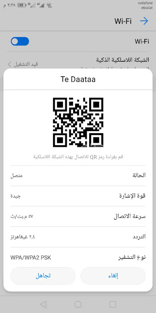 كيفية معرفة باسورد الواي فاي المتصل به من الموبايل بدون روت