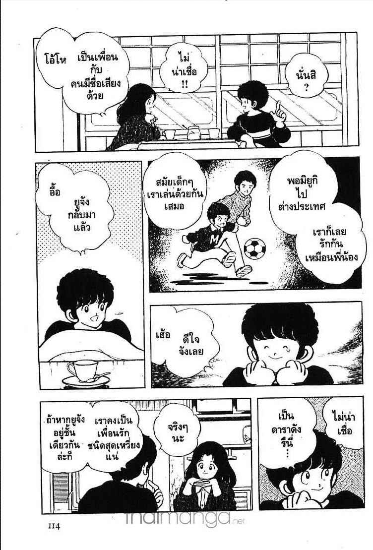 Miyuki - หน้า 20