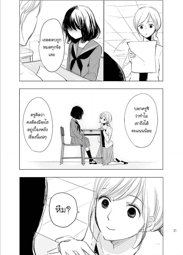Ame to Kimi no Muko - หน้า 5
