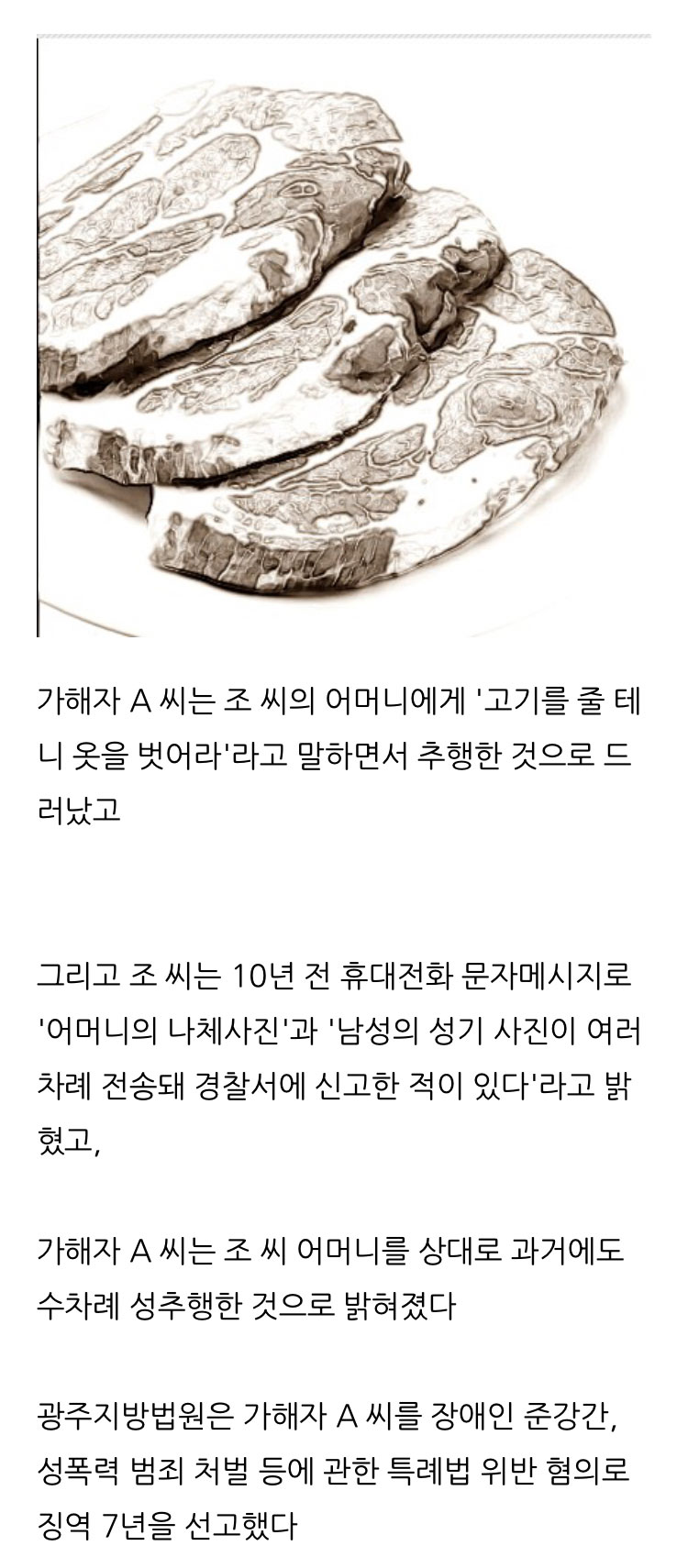 정신연령 7세 엄마를 성폭행한 이웃집 남자 - 짤티비