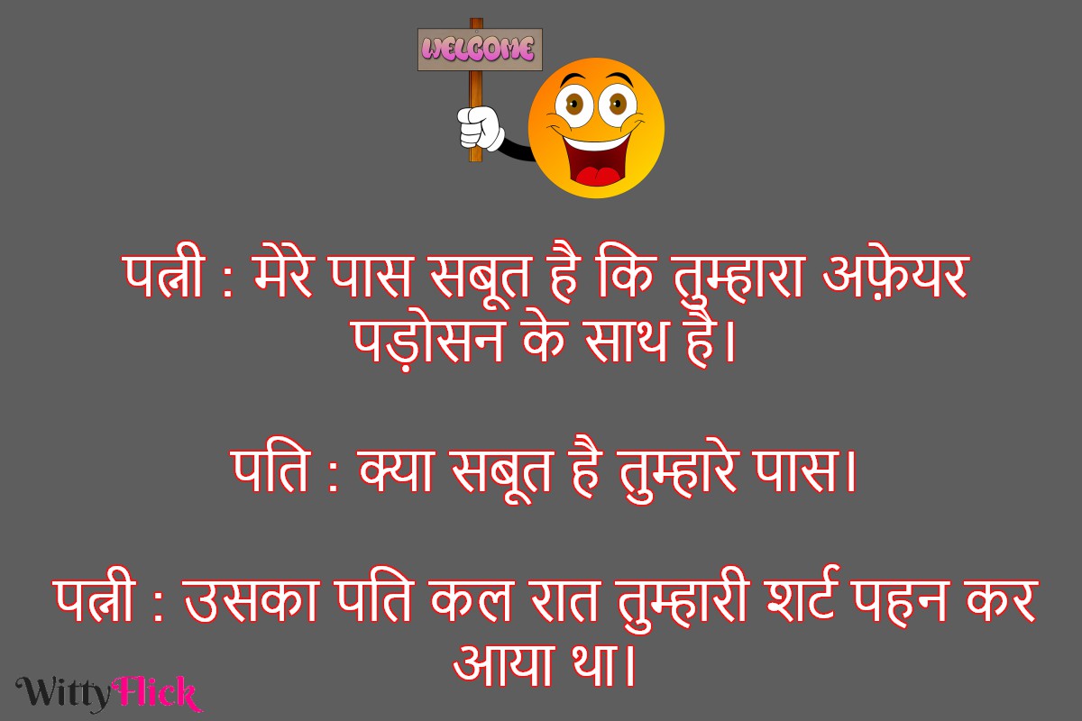 Non Veg Whatsapp Jokes In Hindi - Hindi Sms Funny Jokes Shayari ...