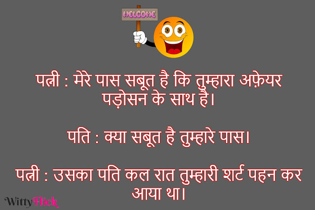 Non Veg Whatsapp Jokes In Hindi - Hindi Sms Funny Jokes Shayari & Love  Quotes