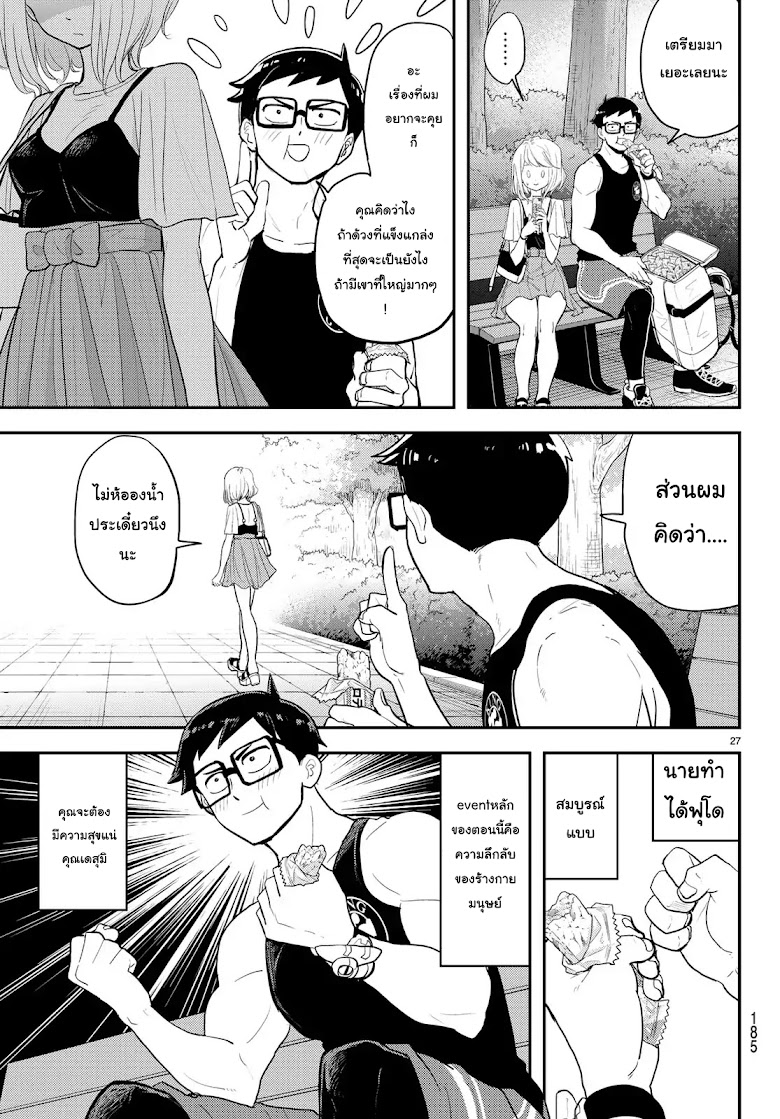 Koi wa sekai seifuku no ato de - หน้า 9