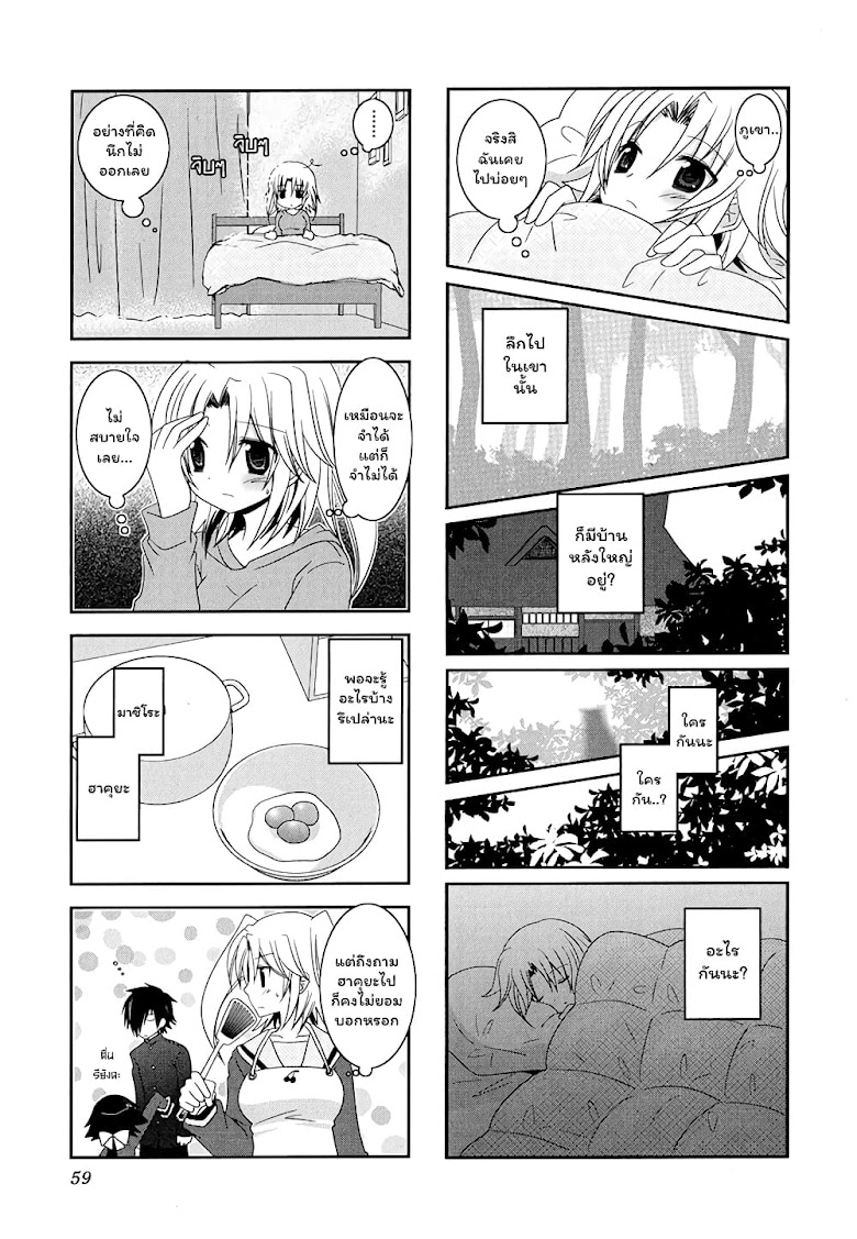 Mikakunin De Shinkoukei - หน้า 7