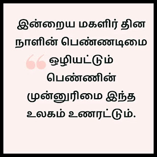 Women's Day quotes in tamil