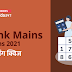 Bank Mains Exams 2021 रीजनिंग क्विज- 28 फरवरी, 2020