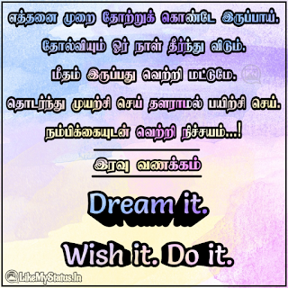Tamil motivation quote with good night