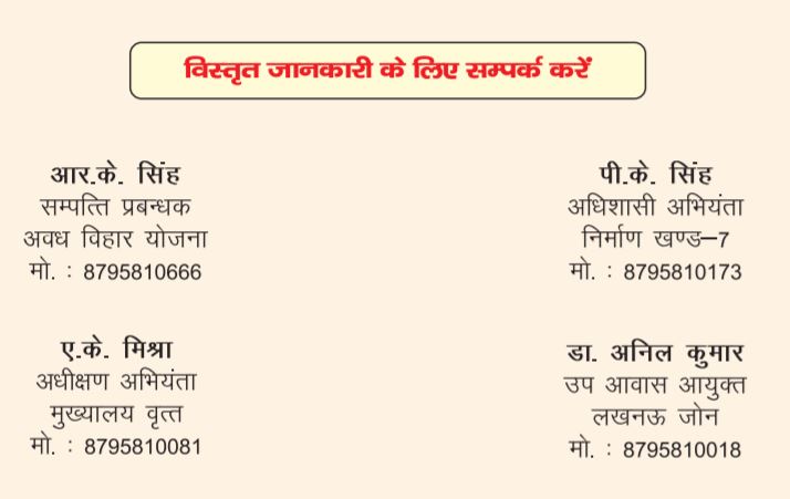 अवध विहार योजना