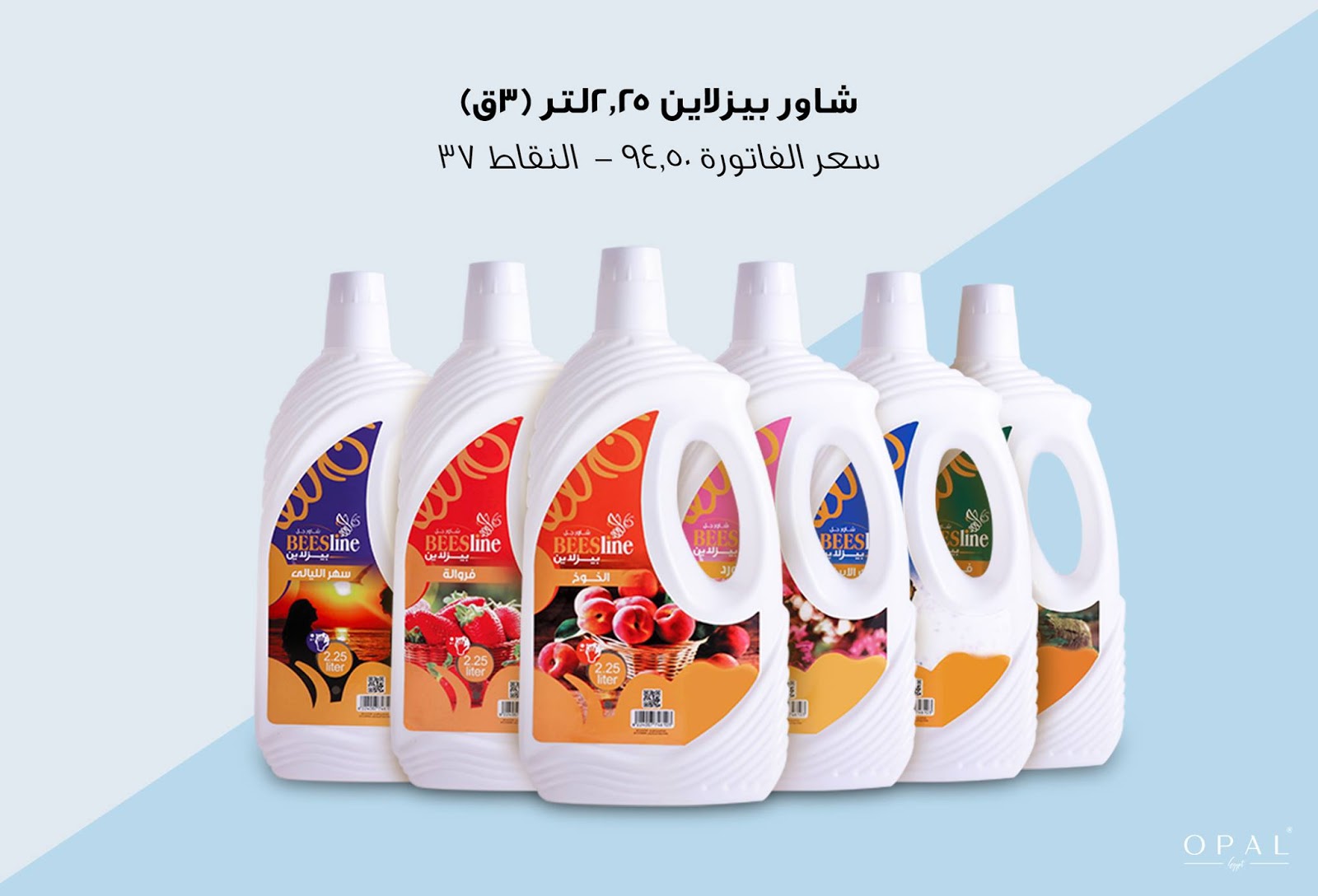 عروض اوبال الجديدة من 3 يونيو حتى 4 يوينو 2020 Opal عروض خاصة عروض اوبال الجديدة من 3 يونيو حتى 4 يوينو 2020 Opal عروض خاصة