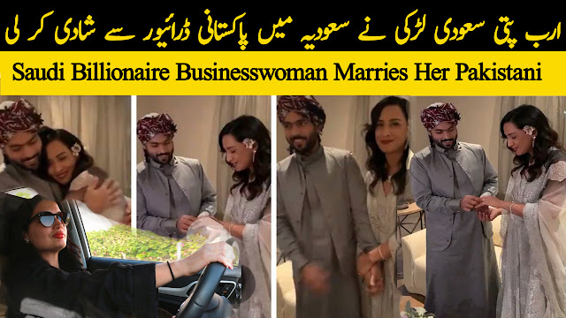 Saudi Billionaire Girl Sahoo Bint Abdullah Al-Mahboub  Marries Her Pakistani Driver